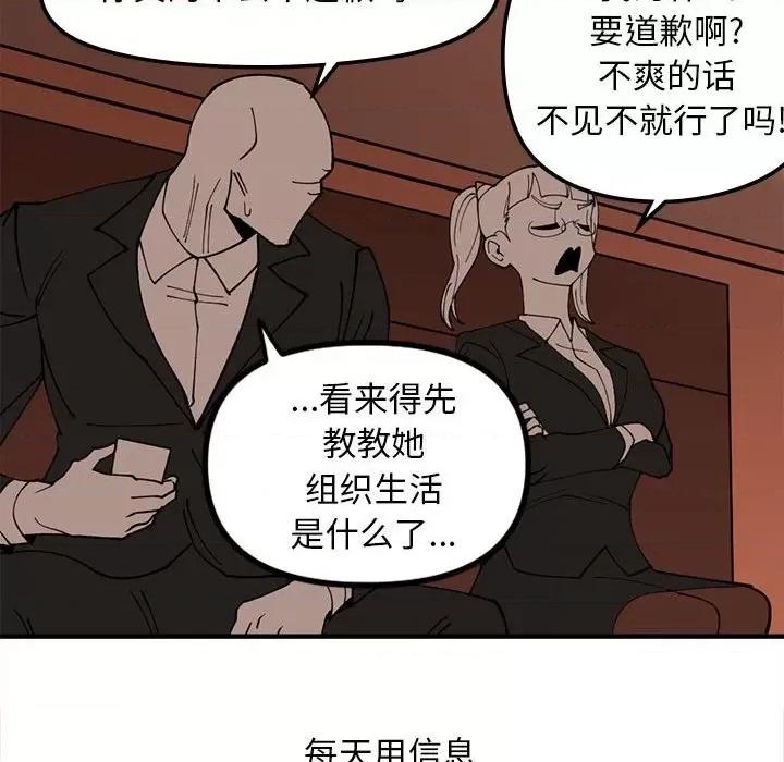 钢铁机械新娘 钢铁机械新娘第 78 话 第103页