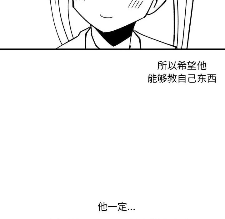 钢铁机械新娘 钢铁机械新娘第 78 话 第106页