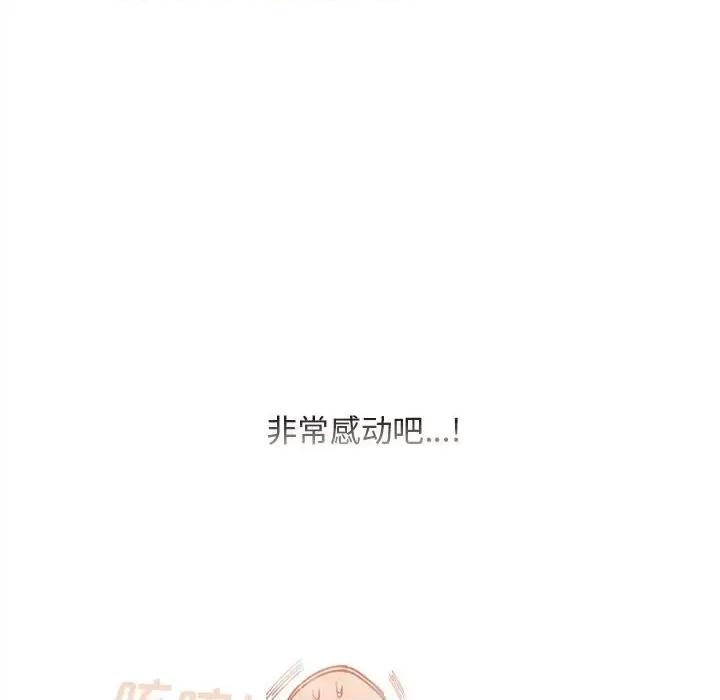 钢铁机械新娘 钢铁机械新娘第 78 话 第107页