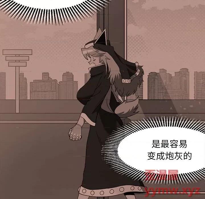 钢铁机械新娘 钢铁机械新娘第 78 话 第137页