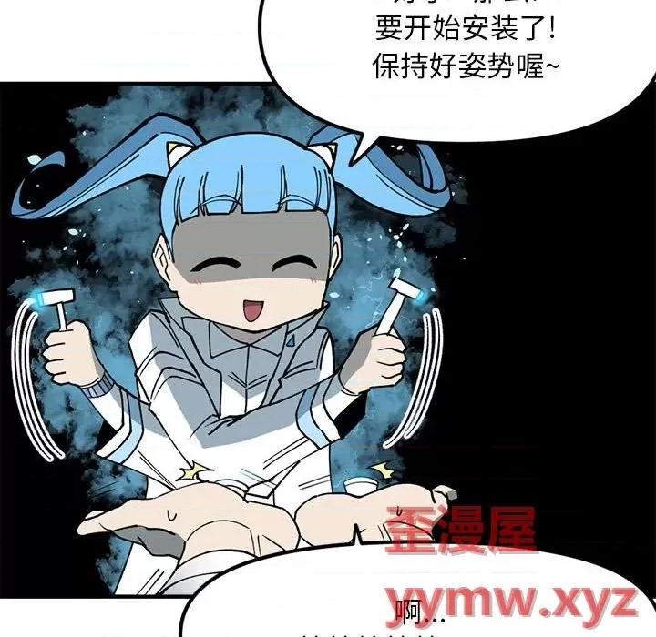 钢铁机械新娘 钢铁机械新娘第 79 话 第32页