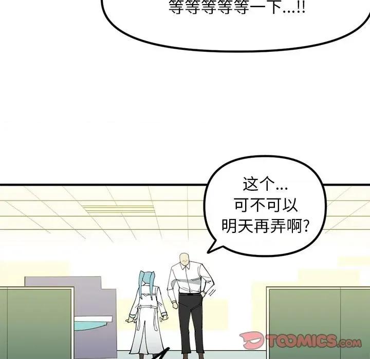 钢铁机械新娘 钢铁机械新娘第 79 话 第33页