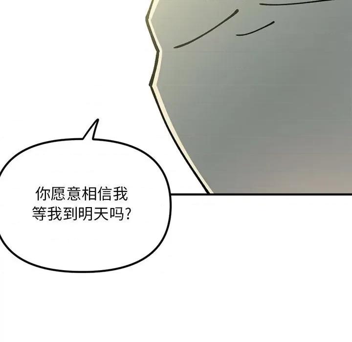 钢铁机械新娘 钢铁机械新娘第 79 话 第36页
