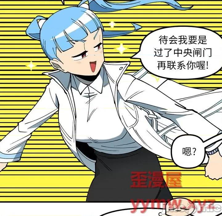 钢铁机械新娘 钢铁机械新娘第 79 话 第40页
