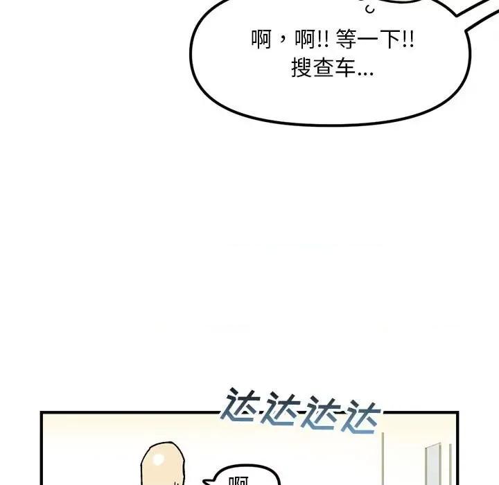钢铁机械新娘 钢铁机械新娘第 79 话 第41页