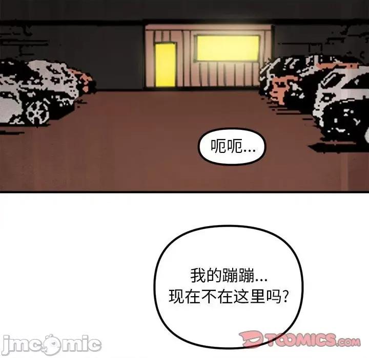 钢铁机械新娘 钢铁机械新娘第 79 话 第45页