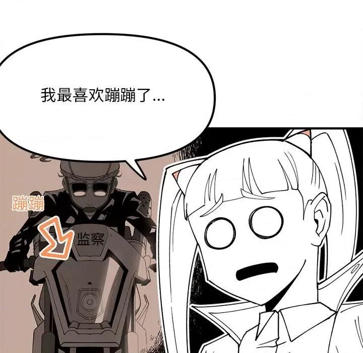 钢铁机械新娘 钢铁机械新娘第 79 话 第46页