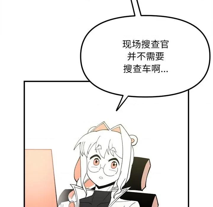 钢铁机械新娘 钢铁机械新娘第 79 话 第48页