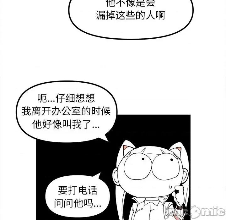 钢铁机械新娘 钢铁机械新娘第 79 话 第55页