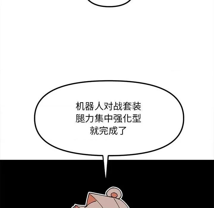 钢铁机械新娘 钢铁机械新娘第 79 话 第61页