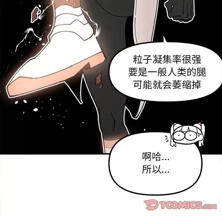 钢铁机械新娘 钢铁机械新娘第 79 话 第63页