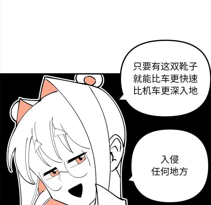 钢铁机械新娘 钢铁机械新娘第 79 话 第64页