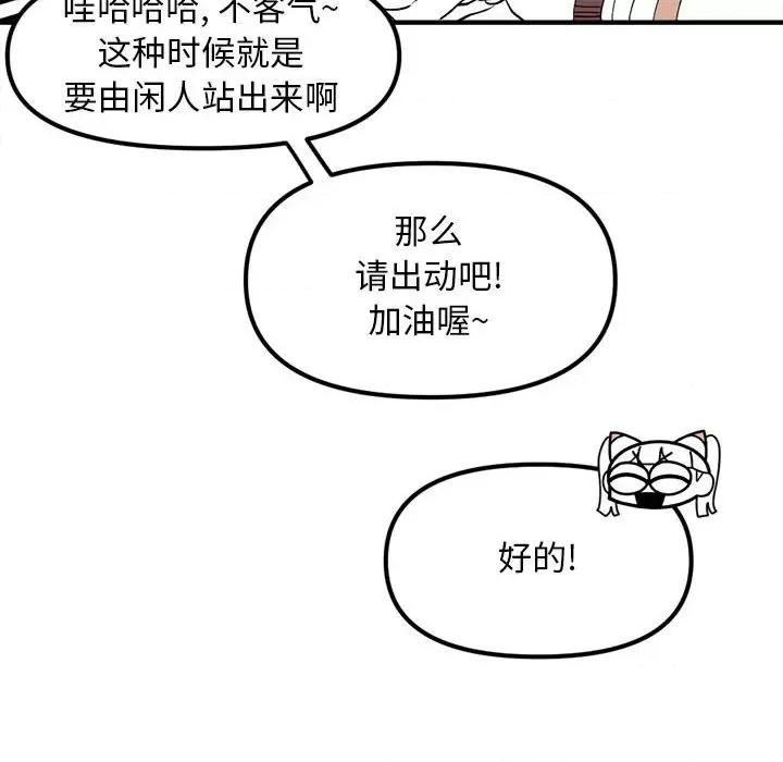 钢铁机械新娘 钢铁机械新娘第 79 话 第67页