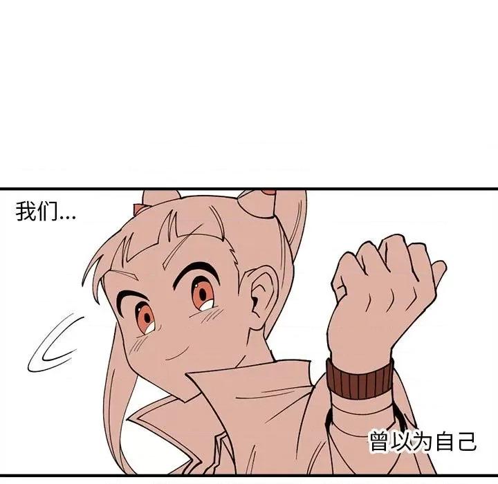 钢铁机械新娘 钢铁机械新娘第 79 话 第68页