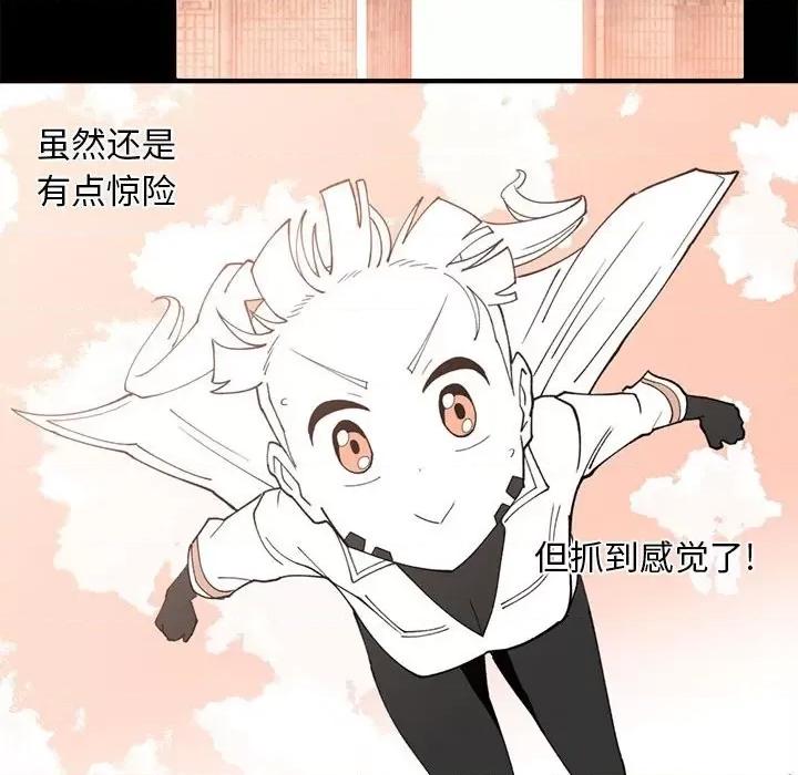 钢铁机械新娘 钢铁机械新娘第 79 话 第76页