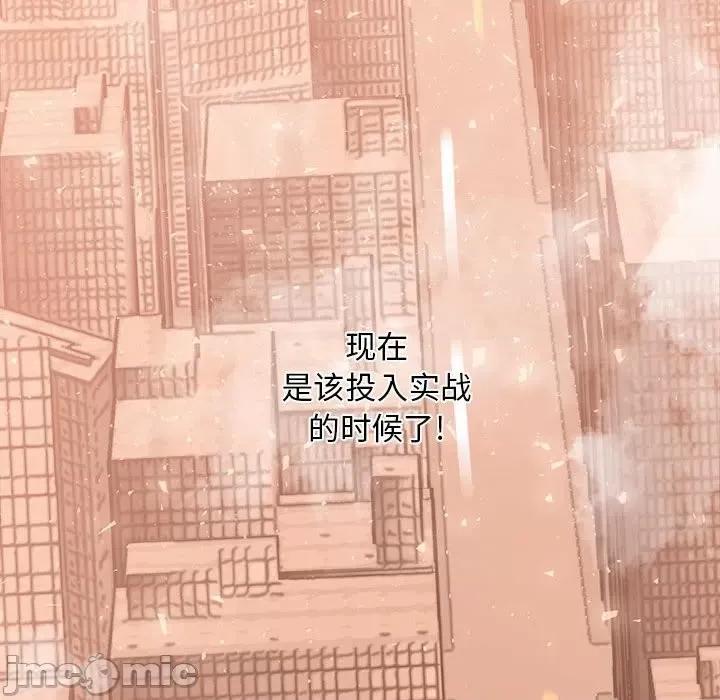钢铁机械新娘 钢铁机械新娘第 79 话 第80页