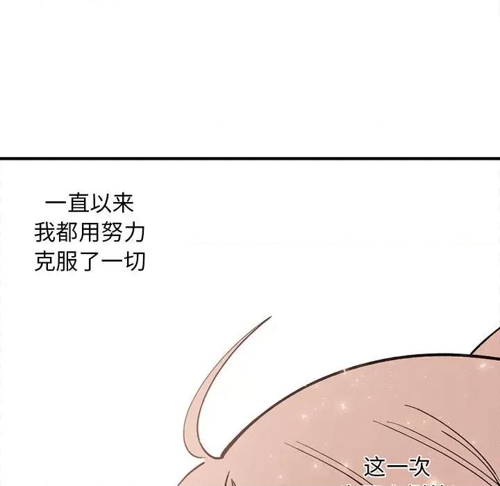 钢铁机械新娘 钢铁机械新娘第 79 话 第82页