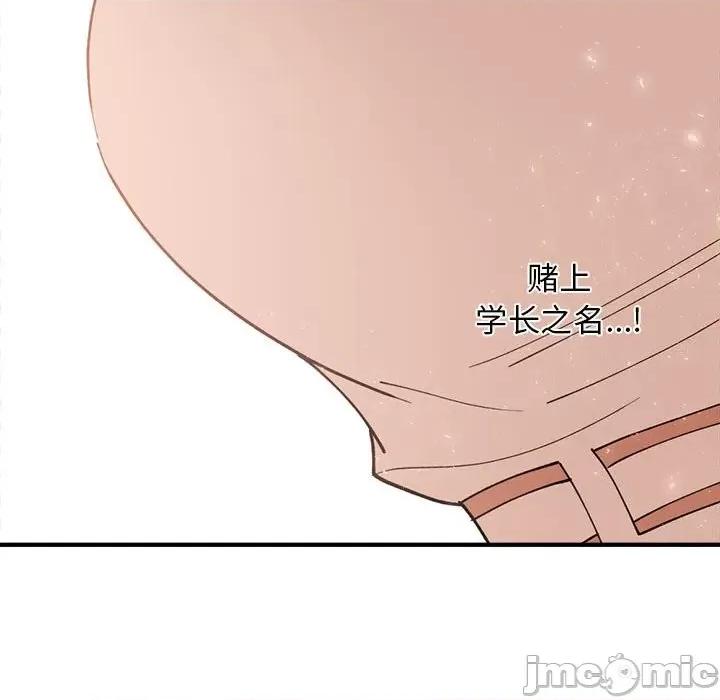 钢铁机械新娘 钢铁机械新娘第 79 话 第85页