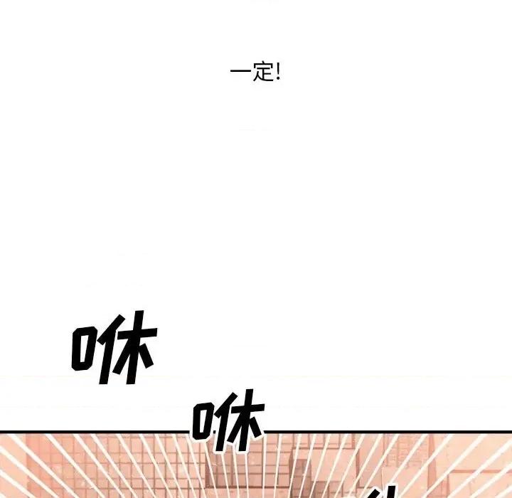 钢铁机械新娘 钢铁机械新娘第 79 话 第86页
