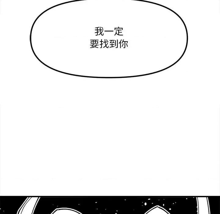 钢铁机械新娘 钢铁机械新娘第 79 话 第97页