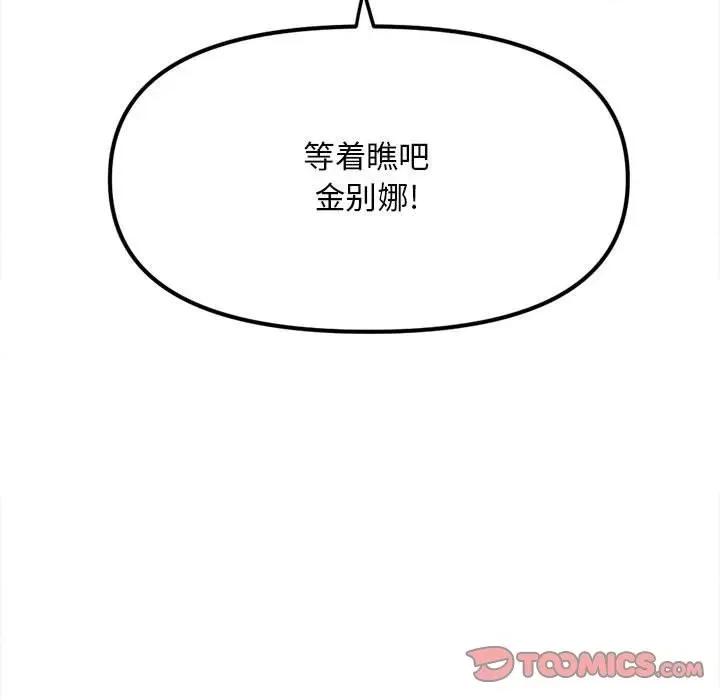 钢铁机械新娘 钢铁机械新娘第 79 话 第99页