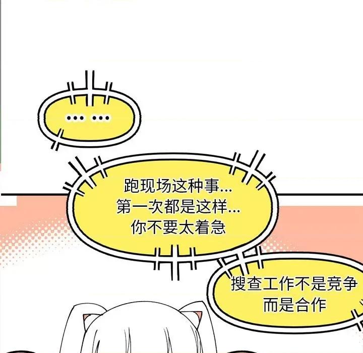 钢铁机械新娘 钢铁机械新娘第 79 话 第116页
