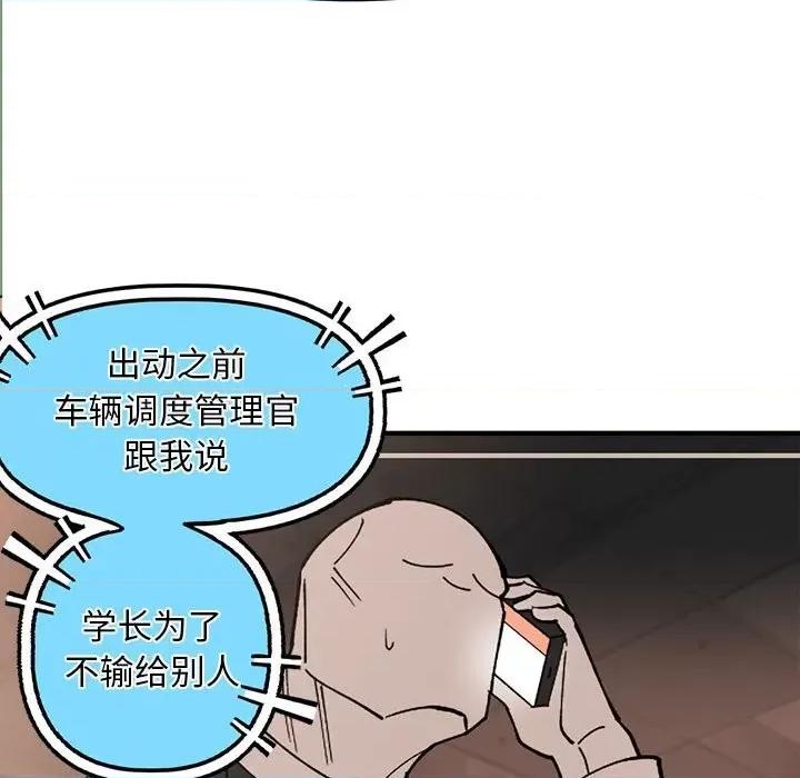 钢铁机械新娘 钢铁机械新娘第 79 话 第118页