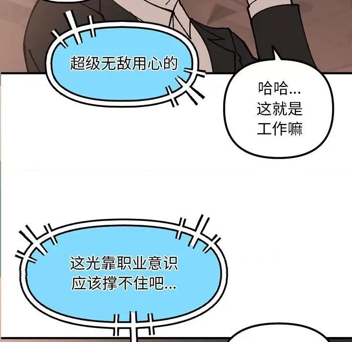 钢铁机械新娘 钢铁机械新娘第 79 话 第119页