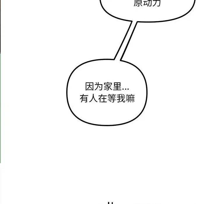 钢铁机械新娘 钢铁机械新娘第 79 话 第122页