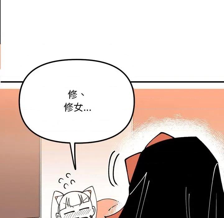 钢铁机械新娘 钢铁机械新娘第 79 话 第132页