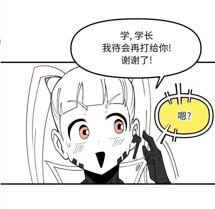 钢铁机械新娘 钢铁机械新娘第 79 话 第134页