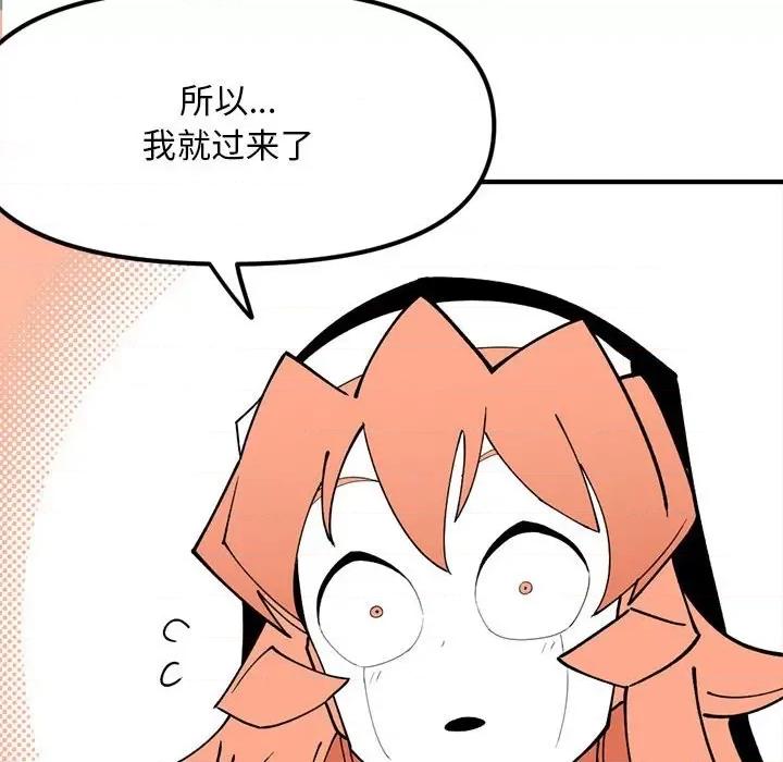 钢铁机械新娘 钢铁机械新娘第 79 话 第138页