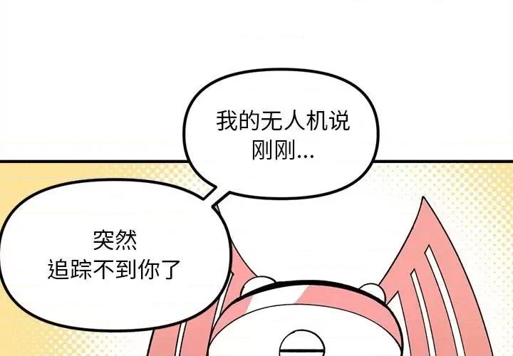 钢铁机械新娘 钢铁机械新娘第 80 话 第1页