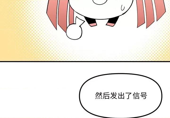 钢铁机械新娘 钢铁机械新娘第 80 话 第2页