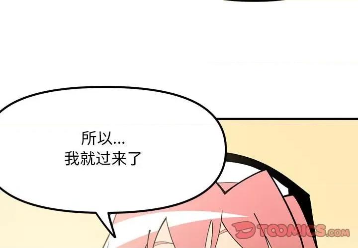 钢铁机械新娘 钢铁机械新娘第 80 话 第3页