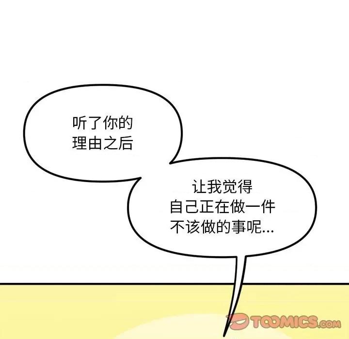钢铁机械新娘 钢铁机械新娘第 80 话 第9页