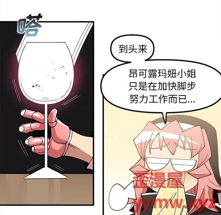 钢铁机械新娘 钢铁机械新娘第 80 话 第12页