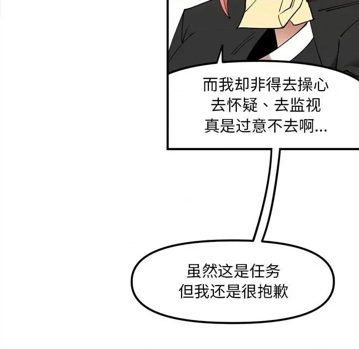 钢铁机械新娘 钢铁机械新娘第 80 话 第13页