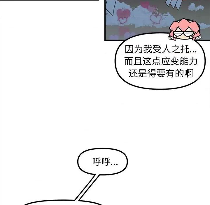 钢铁机械新娘 钢铁机械新娘第 80 话 第16页