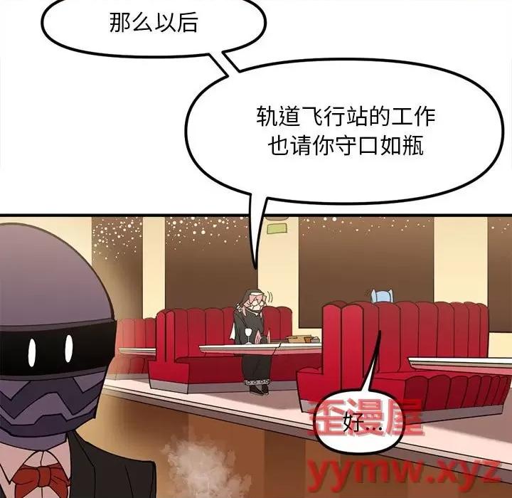 钢铁机械新娘 钢铁机械新娘第 80 话 第17页