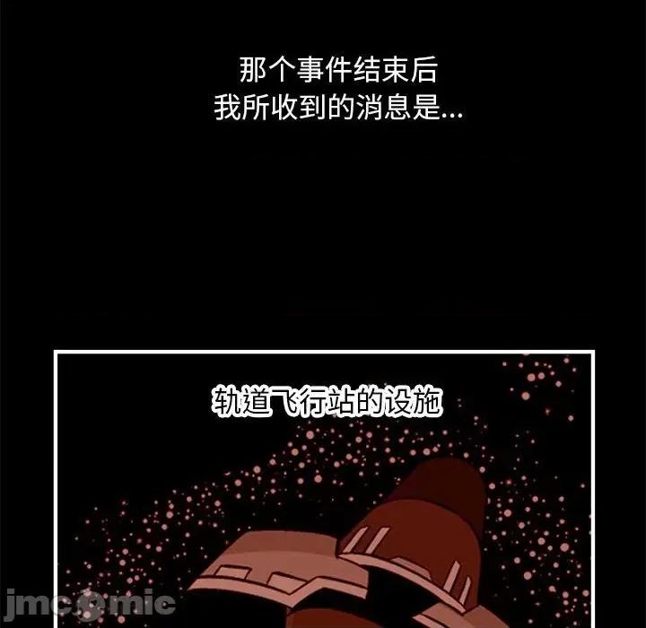 钢铁机械新娘 钢铁机械新娘第 80 话 第20页