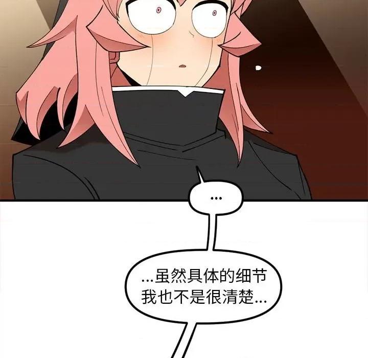 钢铁机械新娘 钢铁机械新娘第 80 话 第24页