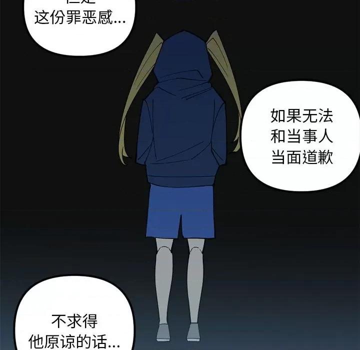 钢铁机械新娘 钢铁机械新娘第 80 话 第28页