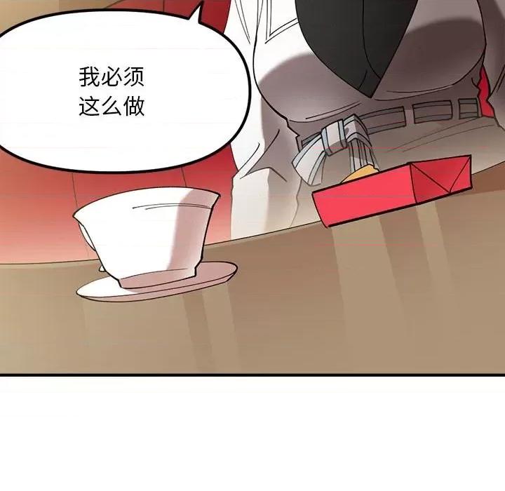 钢铁机械新娘 钢铁机械新娘第 80 话 第32页