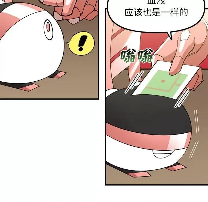 钢铁机械新娘 钢铁机械新娘第 80 话 第36页