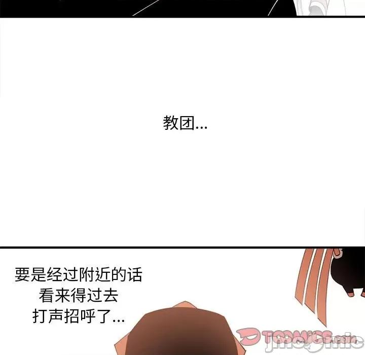 钢铁机械新娘 钢铁机械新娘第 80 话 第45页