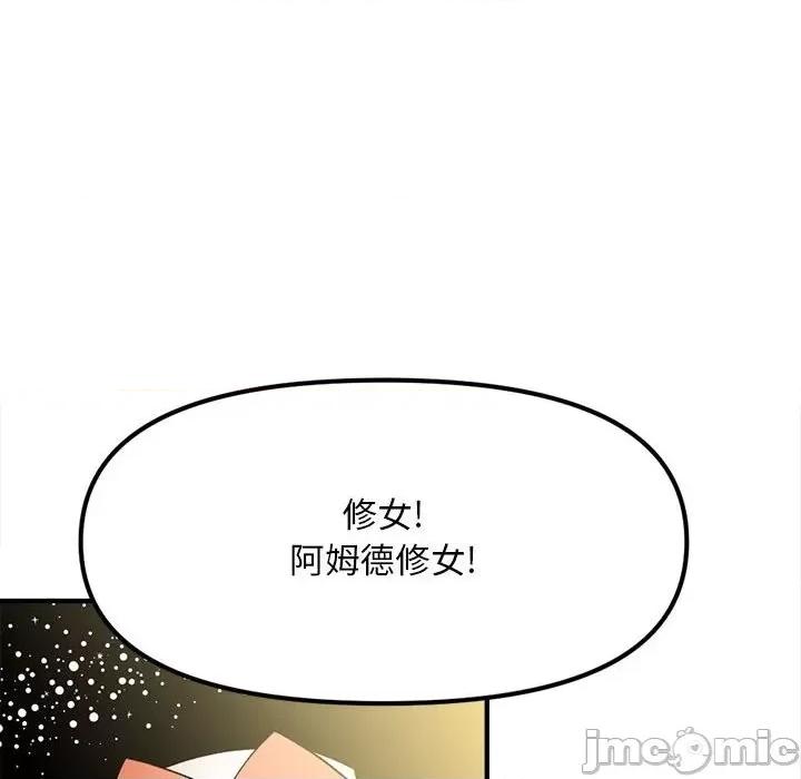 钢铁机械新娘 钢铁机械新娘第 80 话 第50页
