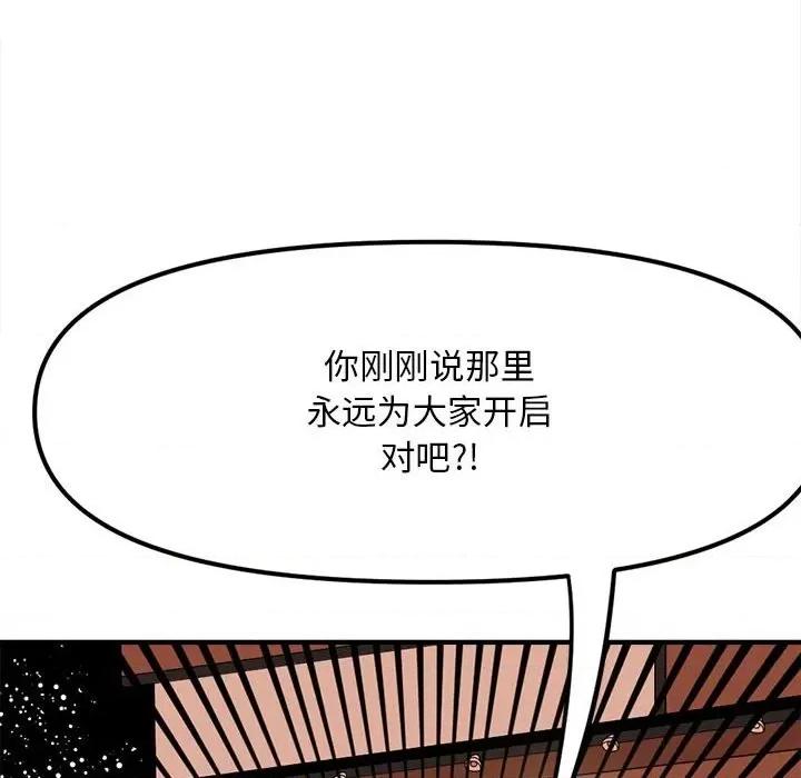 钢铁机械新娘 钢铁机械新娘第 80 话 第52页