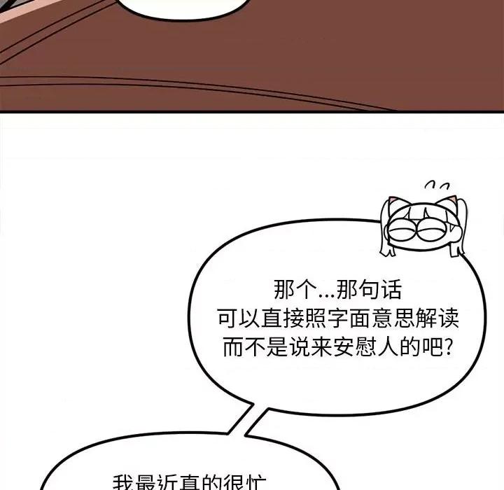 钢铁机械新娘 钢铁机械新娘第 80 话 第54页