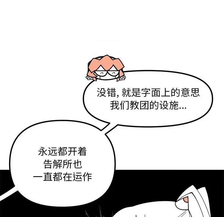 钢铁机械新娘 钢铁机械新娘第 80 话 第56页